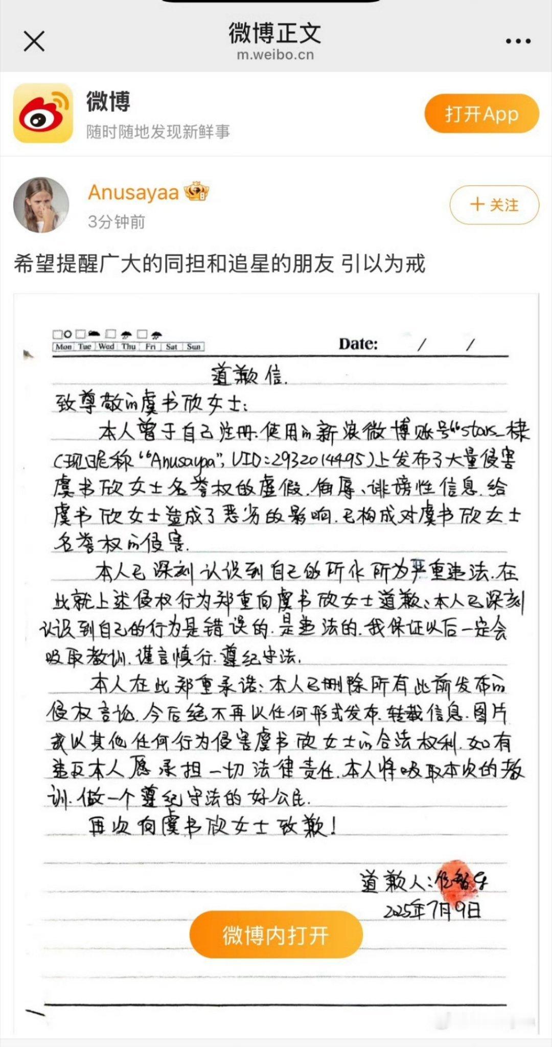 虞书欣黑粉手写道歉信道歉，看了她骂虞书欣的那些话，被告了真的活该（🐟还同意了