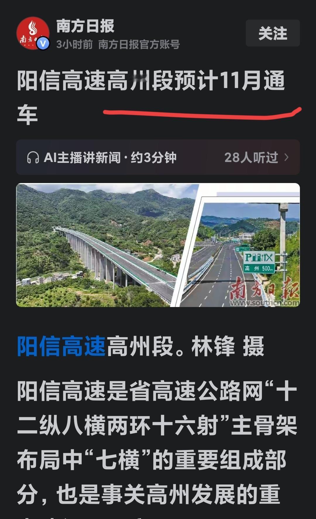 粤西阳春、高州、信宜的朋友们，先别急着高兴。从广东权威媒体南方日报的消息可知，中