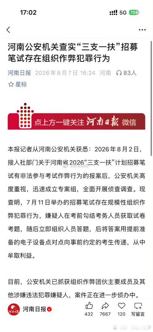 河南三支一扶案件查实作弊河南“三支一扶”考试作弊案查实了！！！最开始是网友眼尖