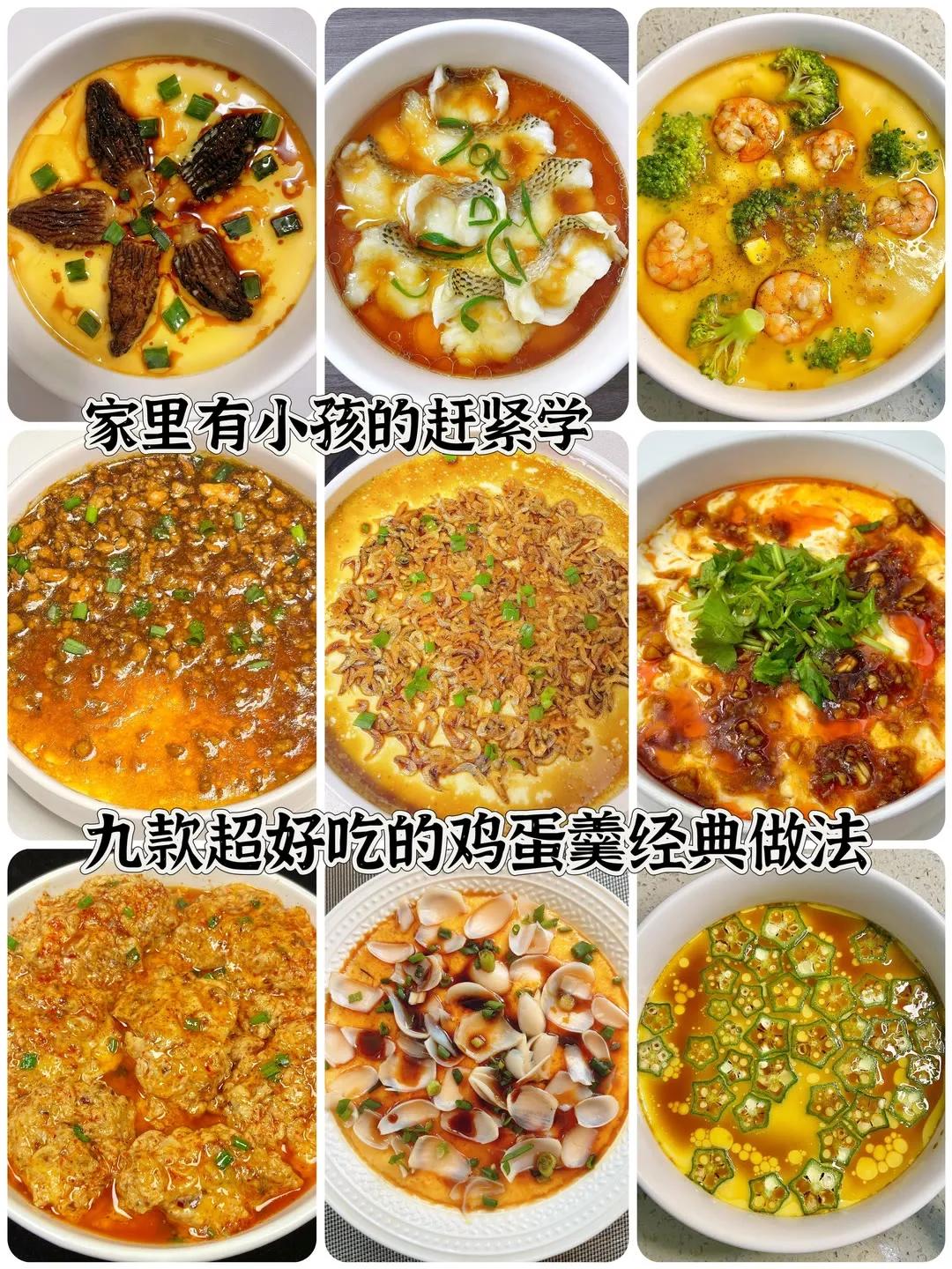 九种蒸鸡蛋的做法