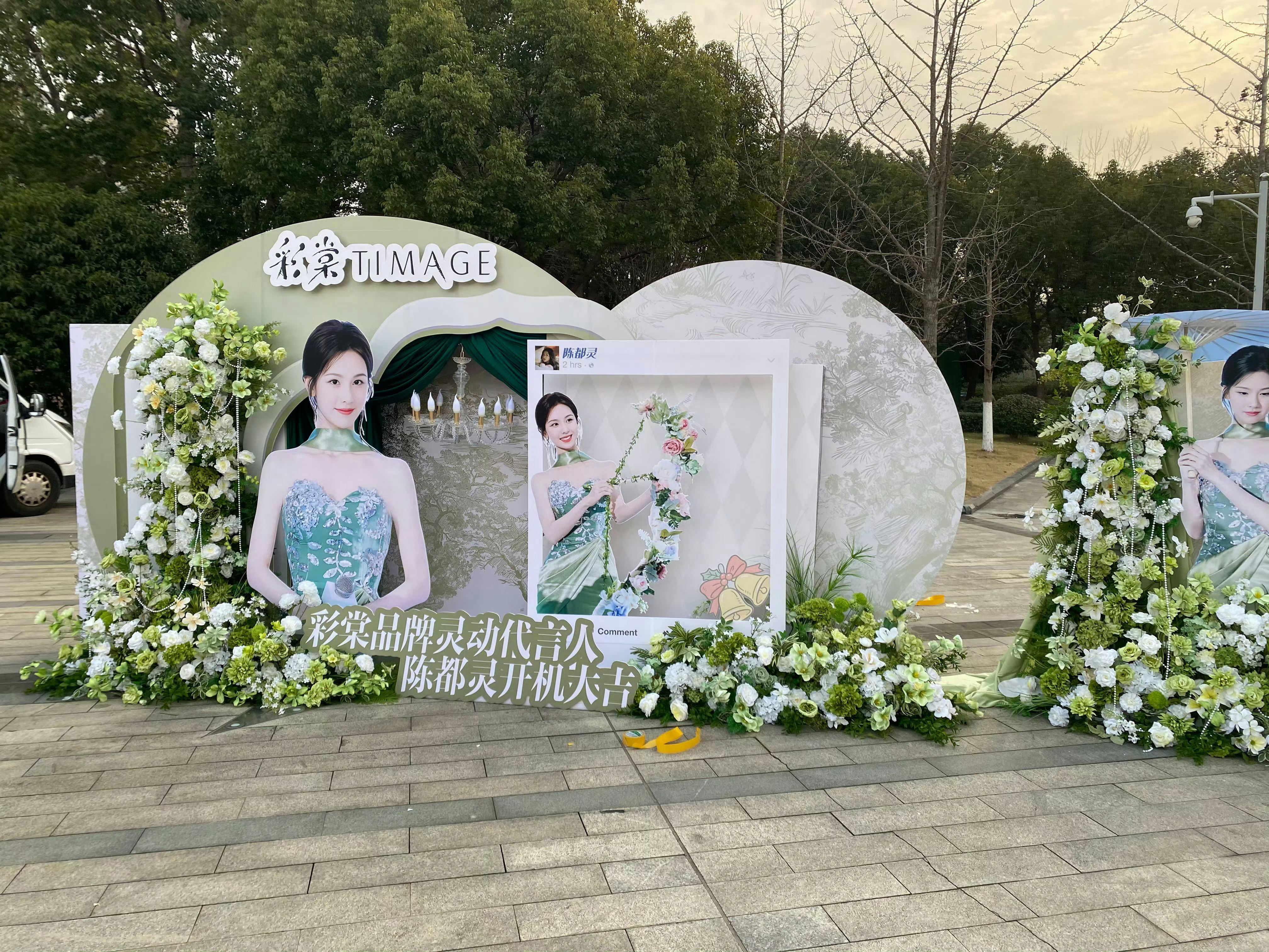 今天也没变成玩偶呢明日开机，陈都灵粉丝以及各大ppf都给陈都灵和剧组准备了盛大精