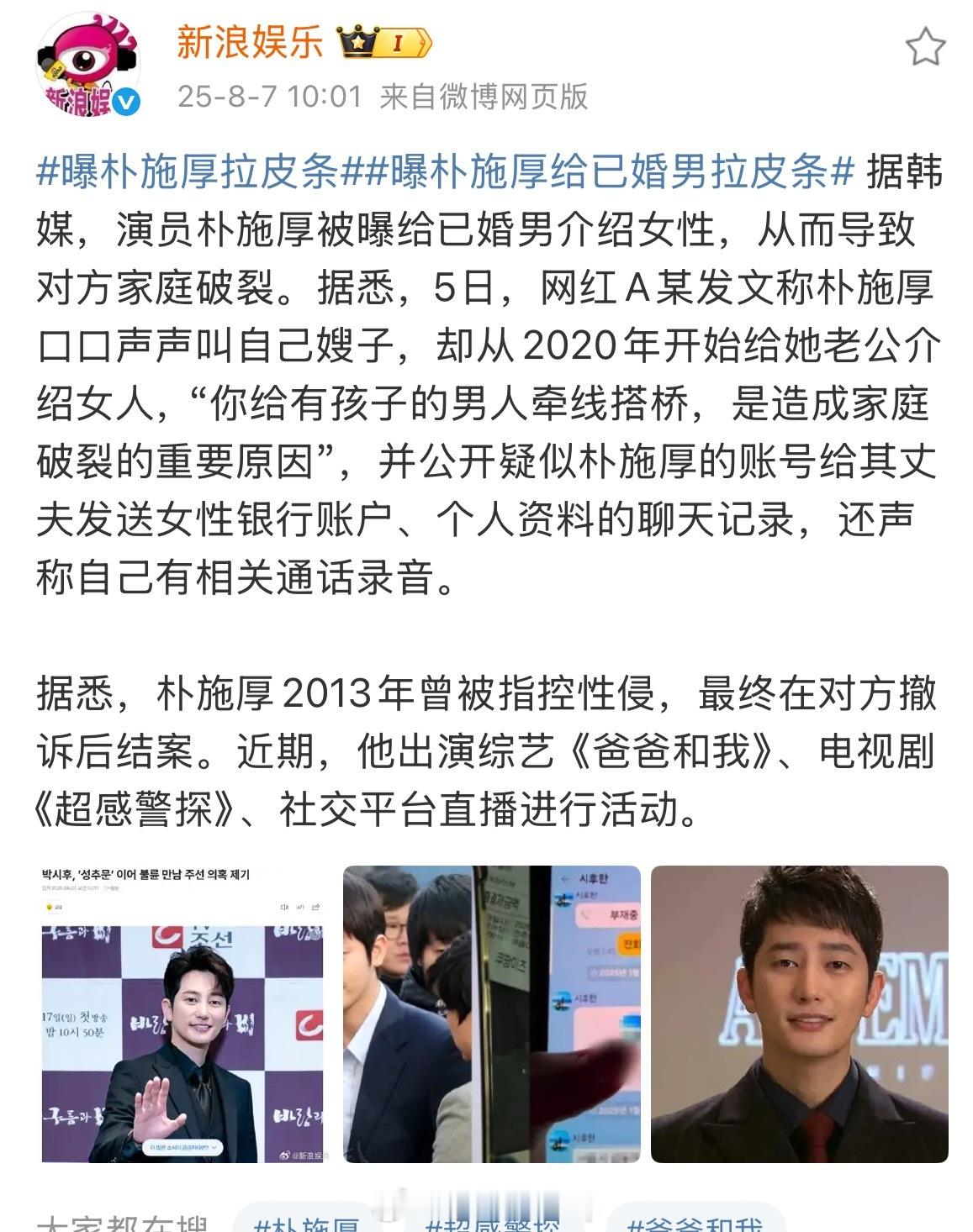 卧槽曝朴施厚拉皮条😯​​​