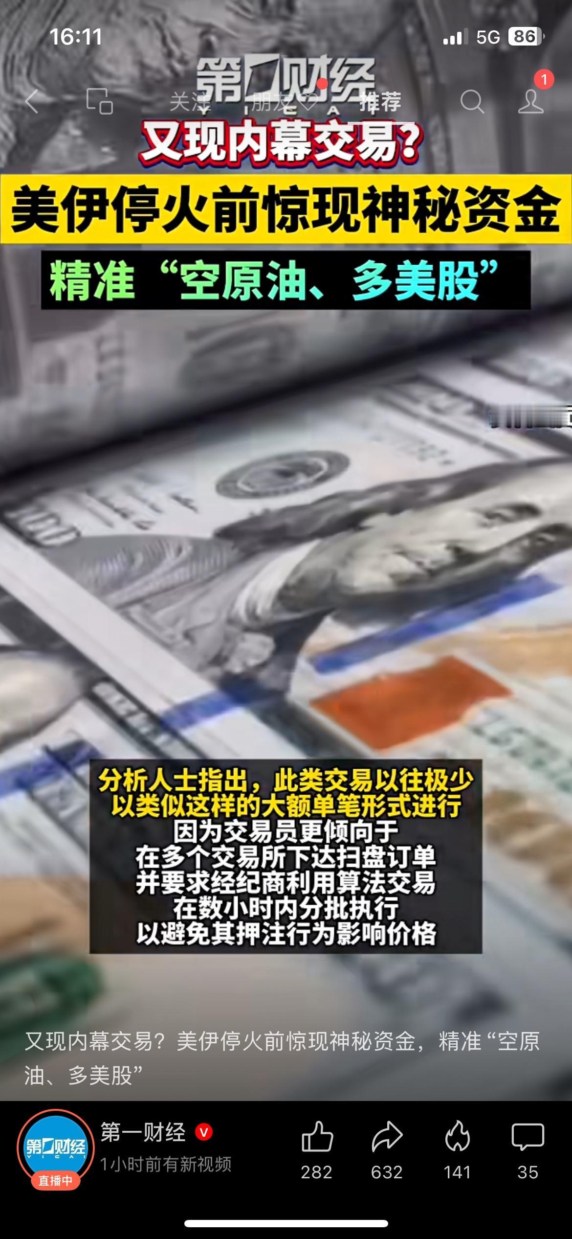 停火前资金精准埋伏，普通散户别跟风博弈中东停火前，大额专业资金提前精准布局，做