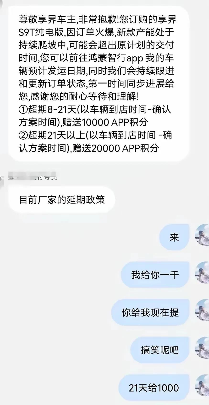 余承东最担心的事情来了，享界S9T产能不足！对于延期提车的用户给予的补偿措施是