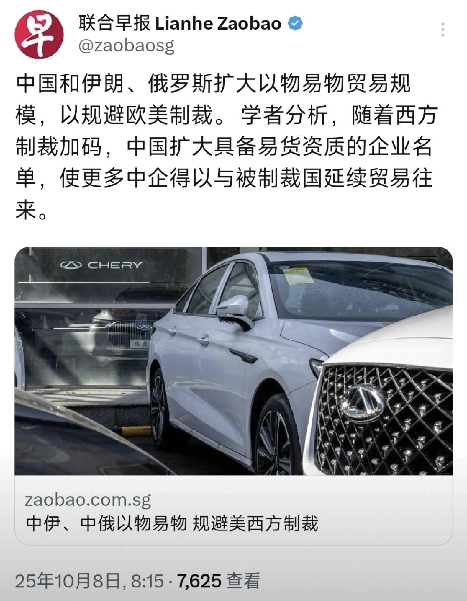 中国和伊朗、俄罗斯正通过“以物换物”的老办法绕开西方制裁。比如奇瑞汽车把半成品汽
