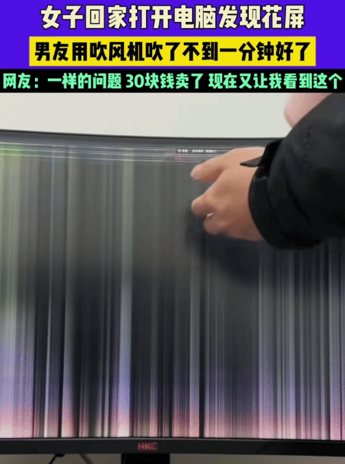 “解释不清了！”湖南，女子回家打开电脑追剧。突然发现电脑花屏，没想到，她男友用吹