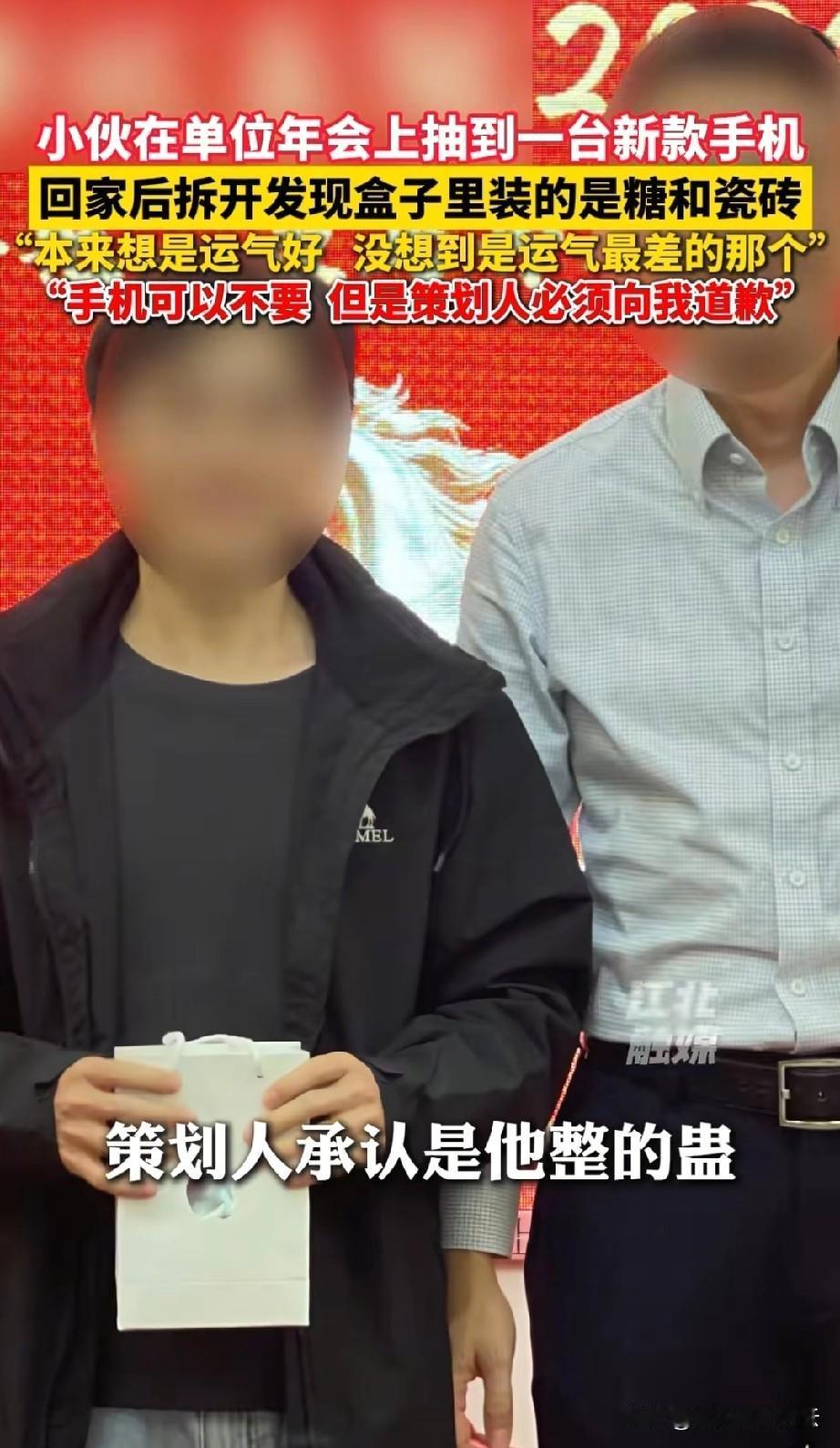 年会上抽中的手机变砖块的事是真实的，不是段子。抽中手机的小伙回应称，当时大家都以