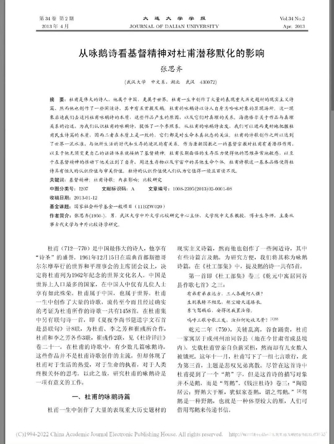 武大杨景媛“隔空骚扰”事件引发关注，而事件中牵出的一个焦点，是老教授张思齐的一篇