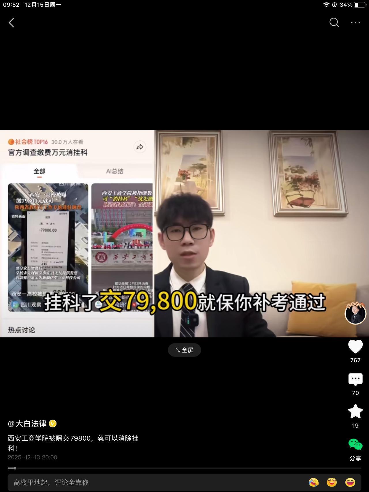 挂科了，交79800就可以保你通过。老师还拿这个当业绩，在群里报喜。没有发票。还