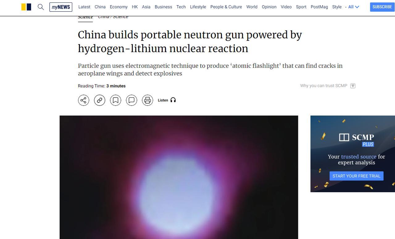 重磅！港媒：中国研制出以氢锂核反应为动力的便携式中子枪。香港《南华早报》今天（