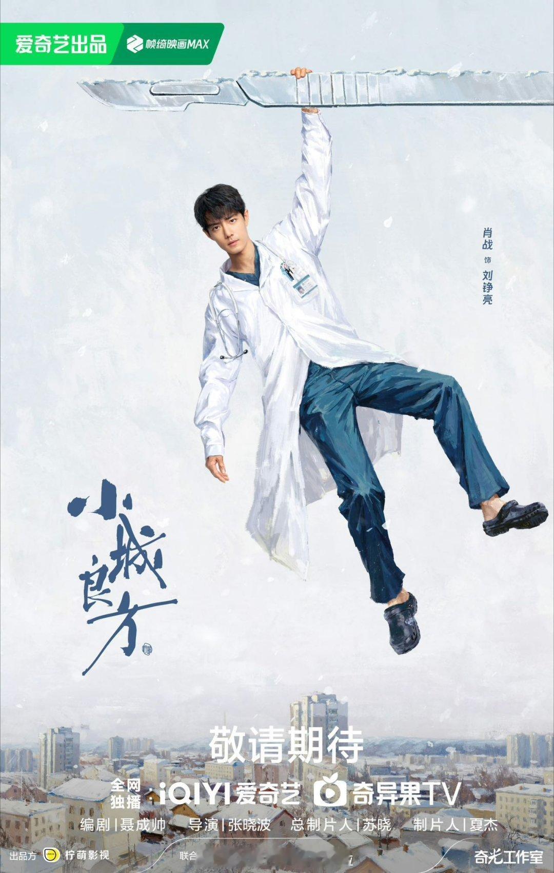 肖战新剧《小城良方》今日官宣开机，粉丝影音会照惯例发布注意事项，是一直有在进行的