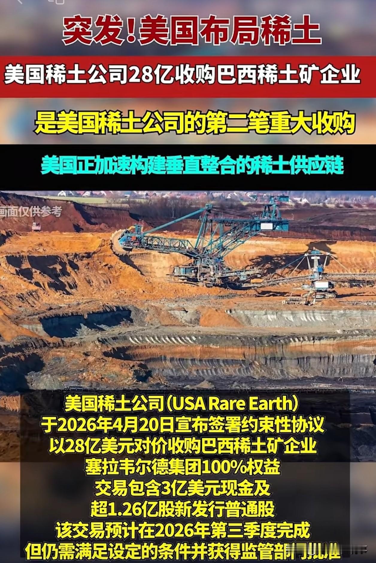 美国砸28亿抢巴西稀土矿？！美国确实急了，中国断供，美造不了F35！当地时