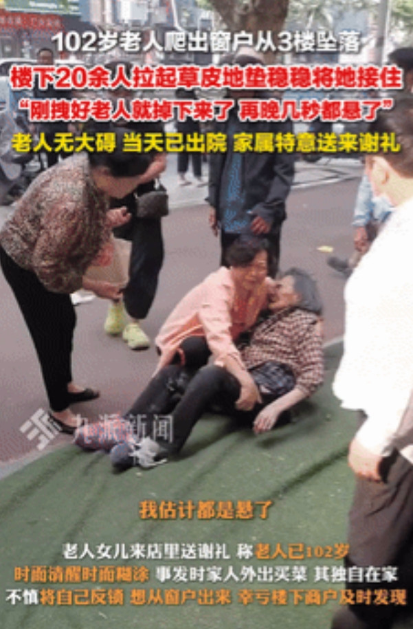 “泪目了！”驻马店102岁老人坠楼后续：20多个邻居用“草皮”稳稳接住，家属上门
