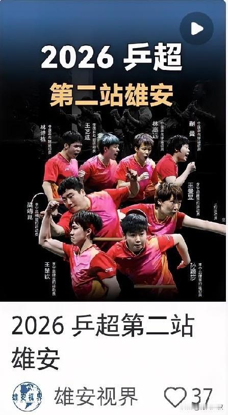 乒超联赛官宣，除了孙颖莎、王楚钦、王曼昱等主力全部参加，林高远也回归了！东