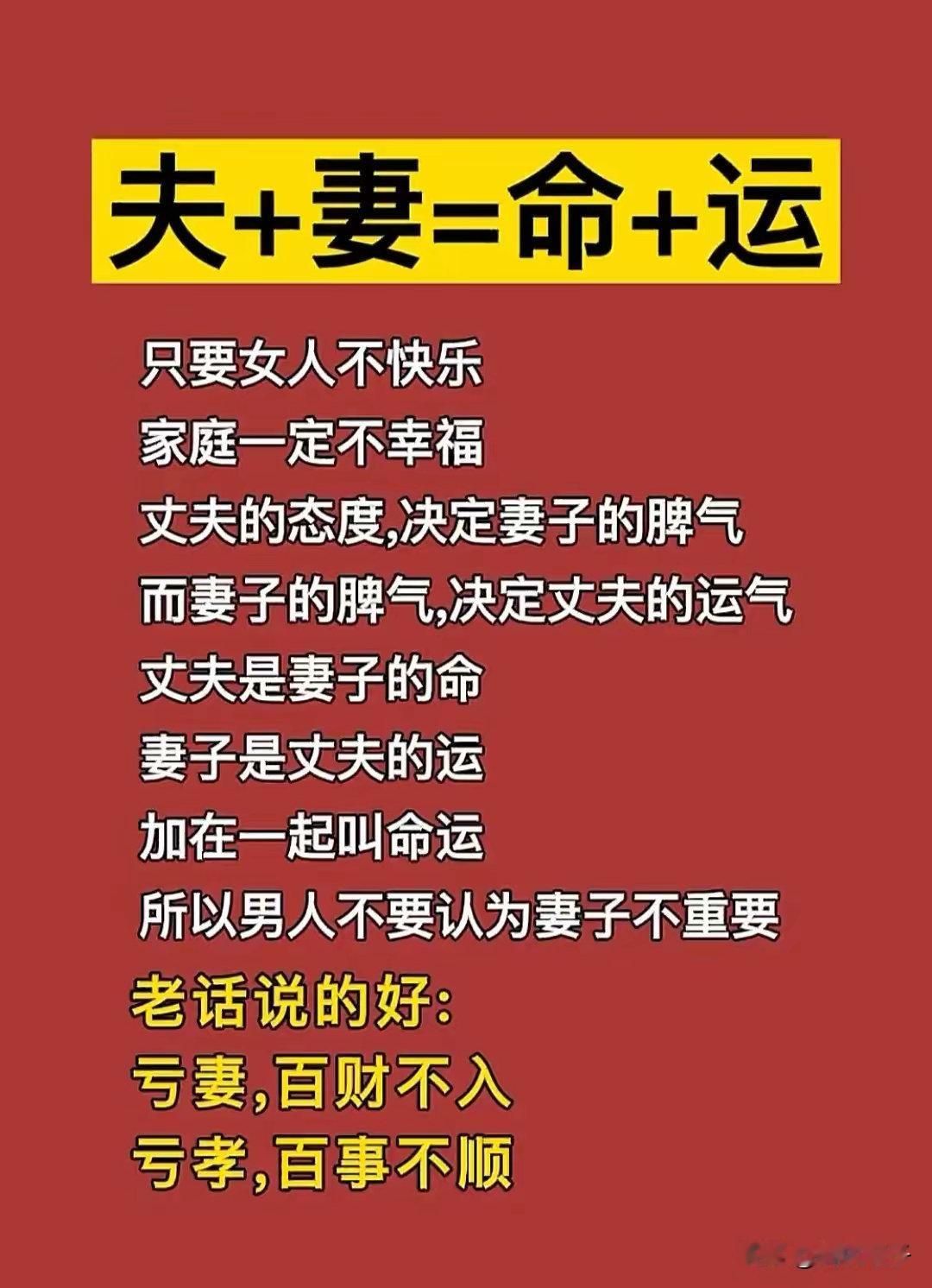 老祖宗早就把夫妻关系说透了，收藏起来看看吧​​​