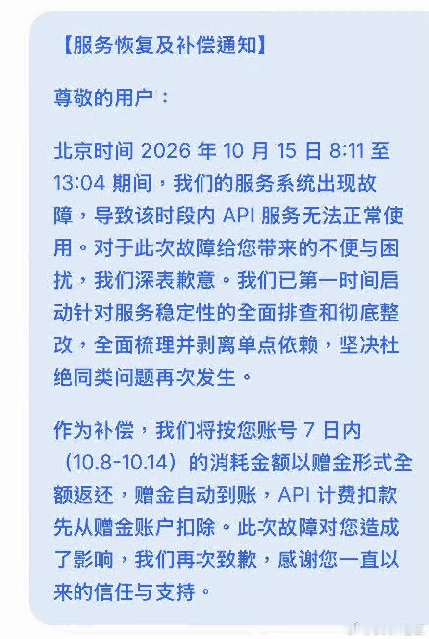 #DeepSeek故障补偿#擦！补人民币有点意思！​