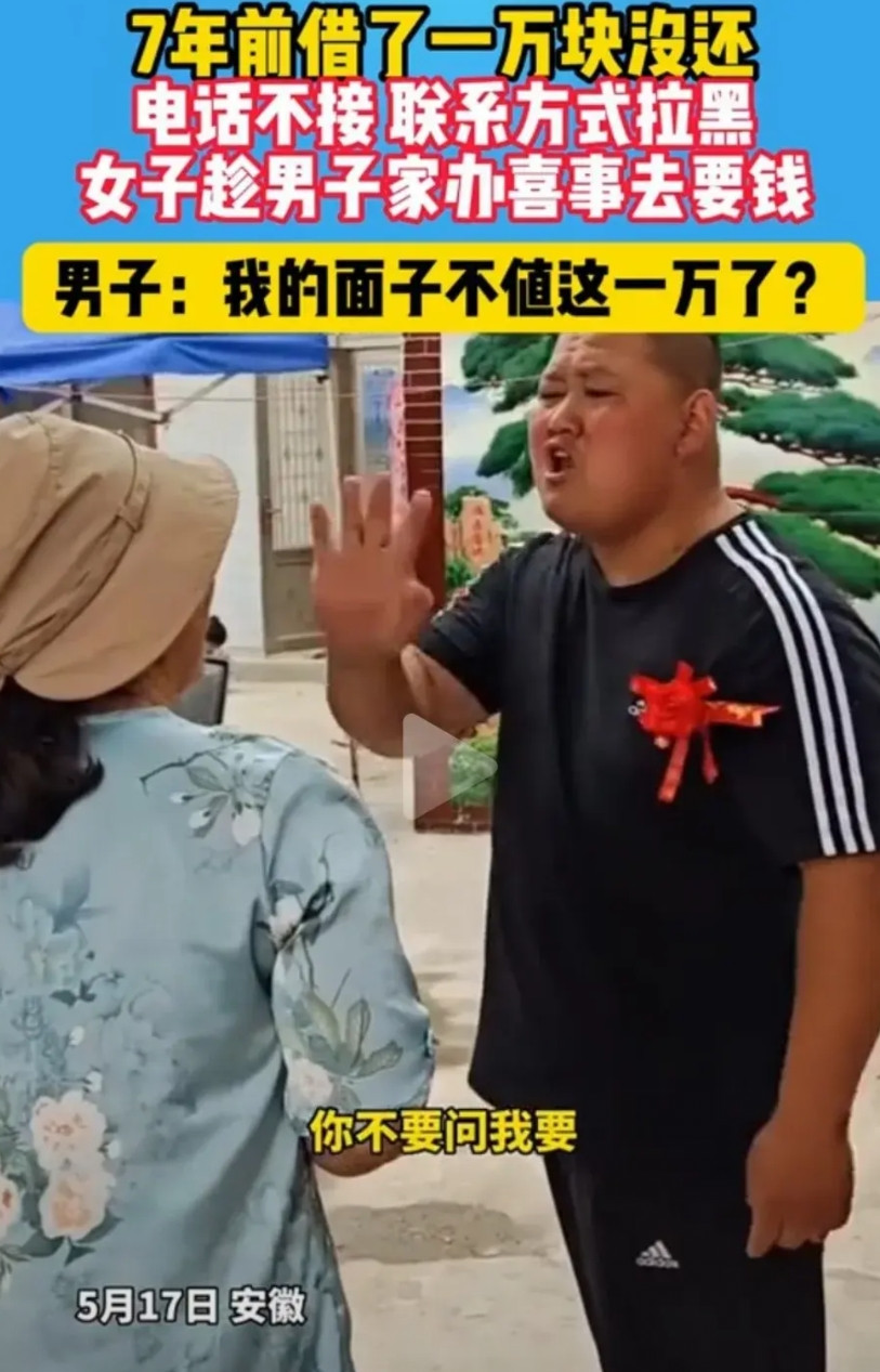 5月17日，安徽，男子借邻居一万元却七年不还，邻居趁着他们家娶儿媳妇上门索要，男