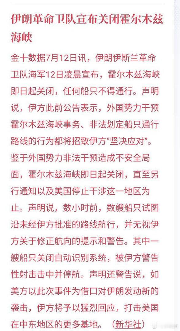海峡封锁下的“冰火两重天”事件驱动： 中东局势骤然升级，伊朗正式宣布关闭霍尔木兹