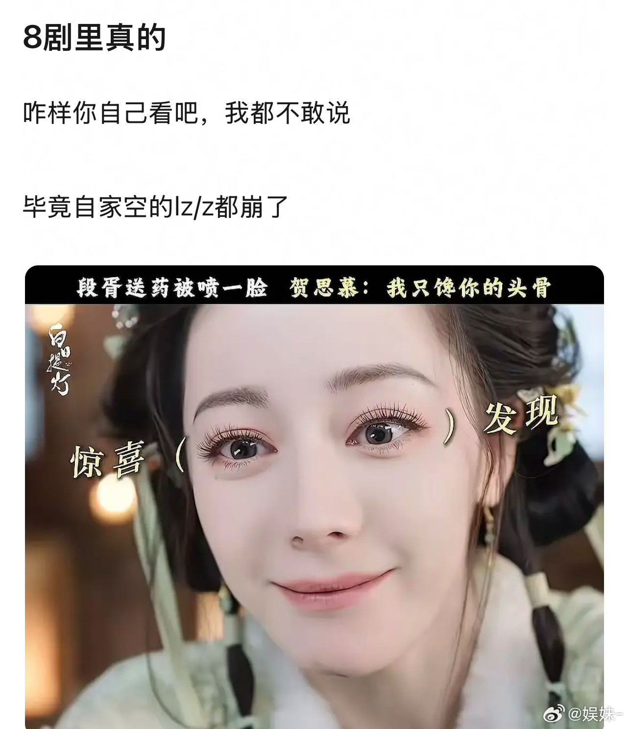 你这些截图也是蛮刁钻的妹妹😂