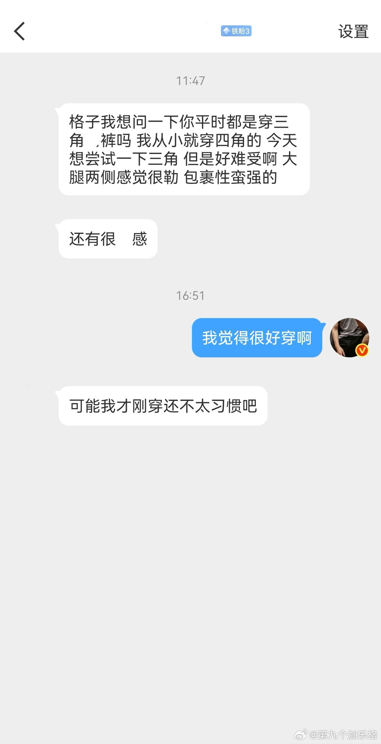 三角的好看又舒服。反正我是三角粉。