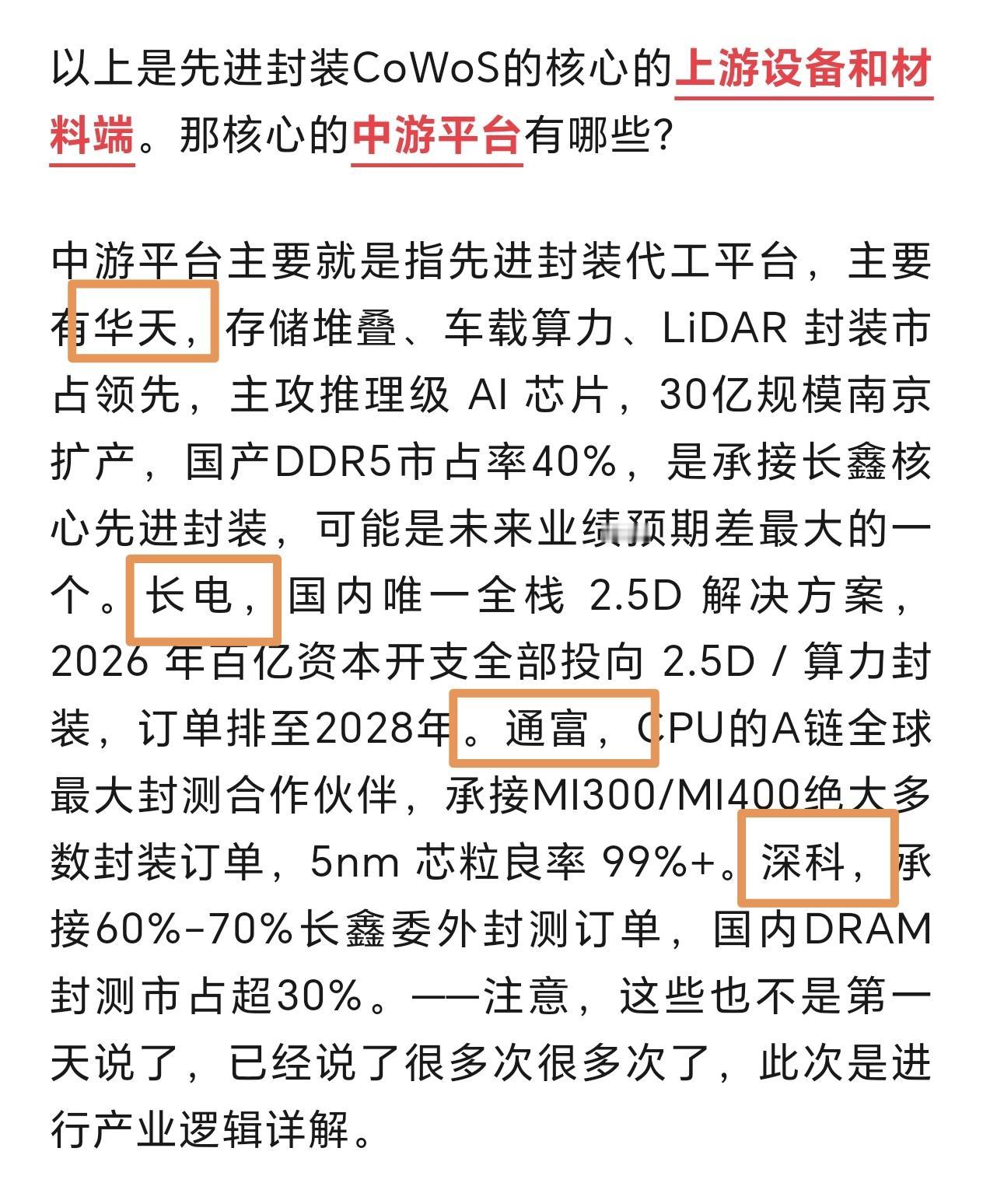 先进封装四大金刚。