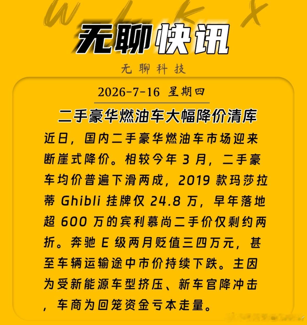 十几万的保时捷、几万块的宝马、二十万左右的玛莎拉蒂燃油二手车的价格，正...