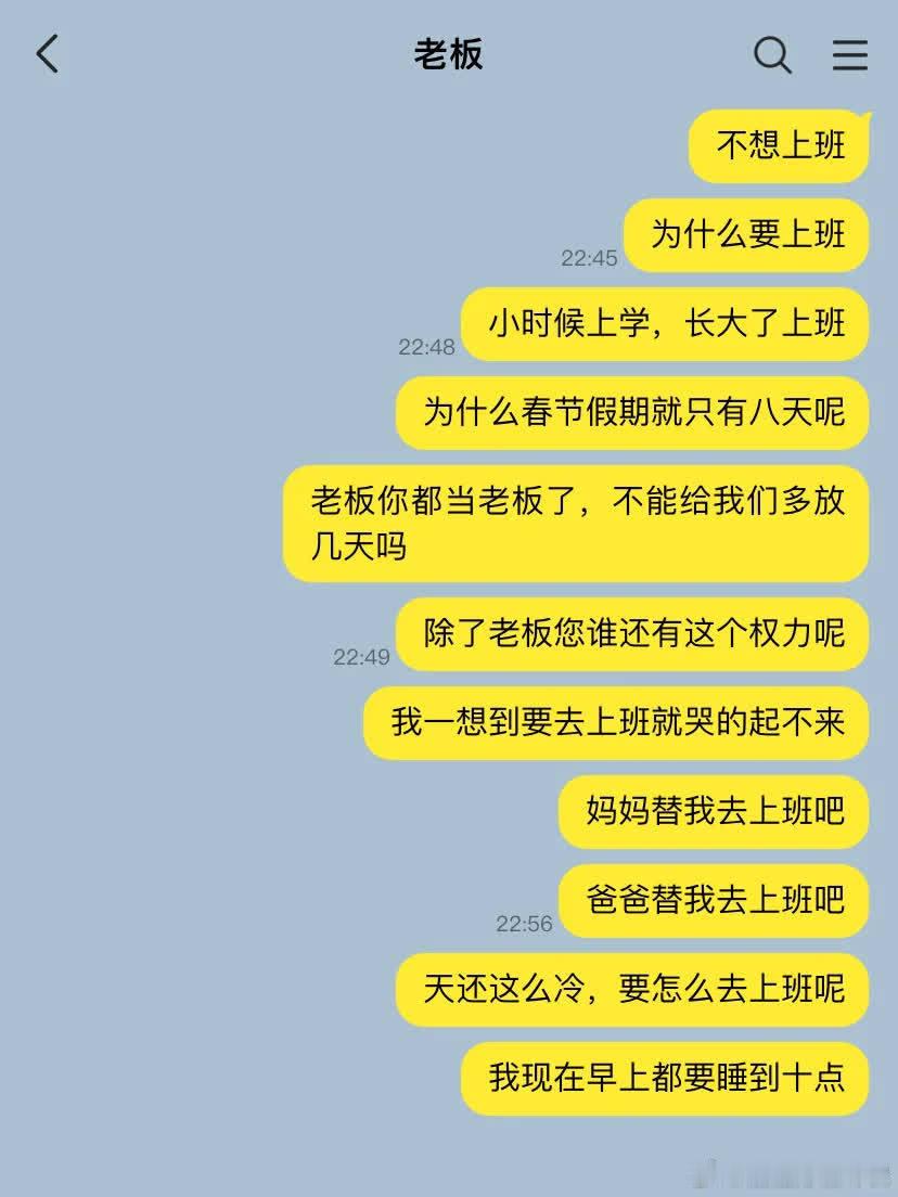 初八不想上班，初七晚向老板发火，竟意外加薪。但并非人人遇此好老板，勿模仿，这只是