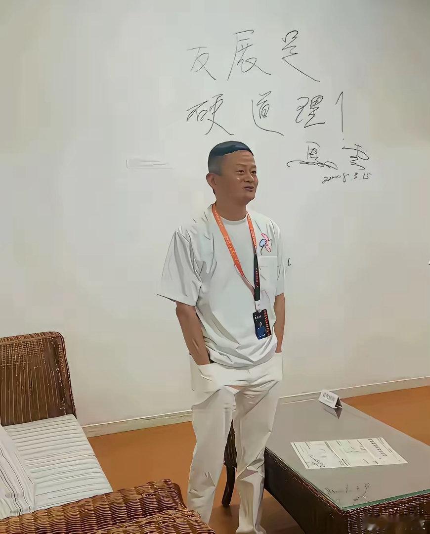 据说马云在成为暴发户之前是学校的老师，一般老师都是练过板书的，怎么会写出这么差劲