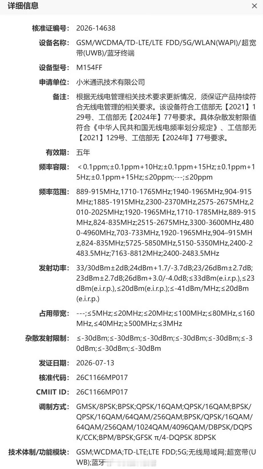 曝小米18Pro通过认证小米18Pro新机已经通过3C认证，型号M154FF，
