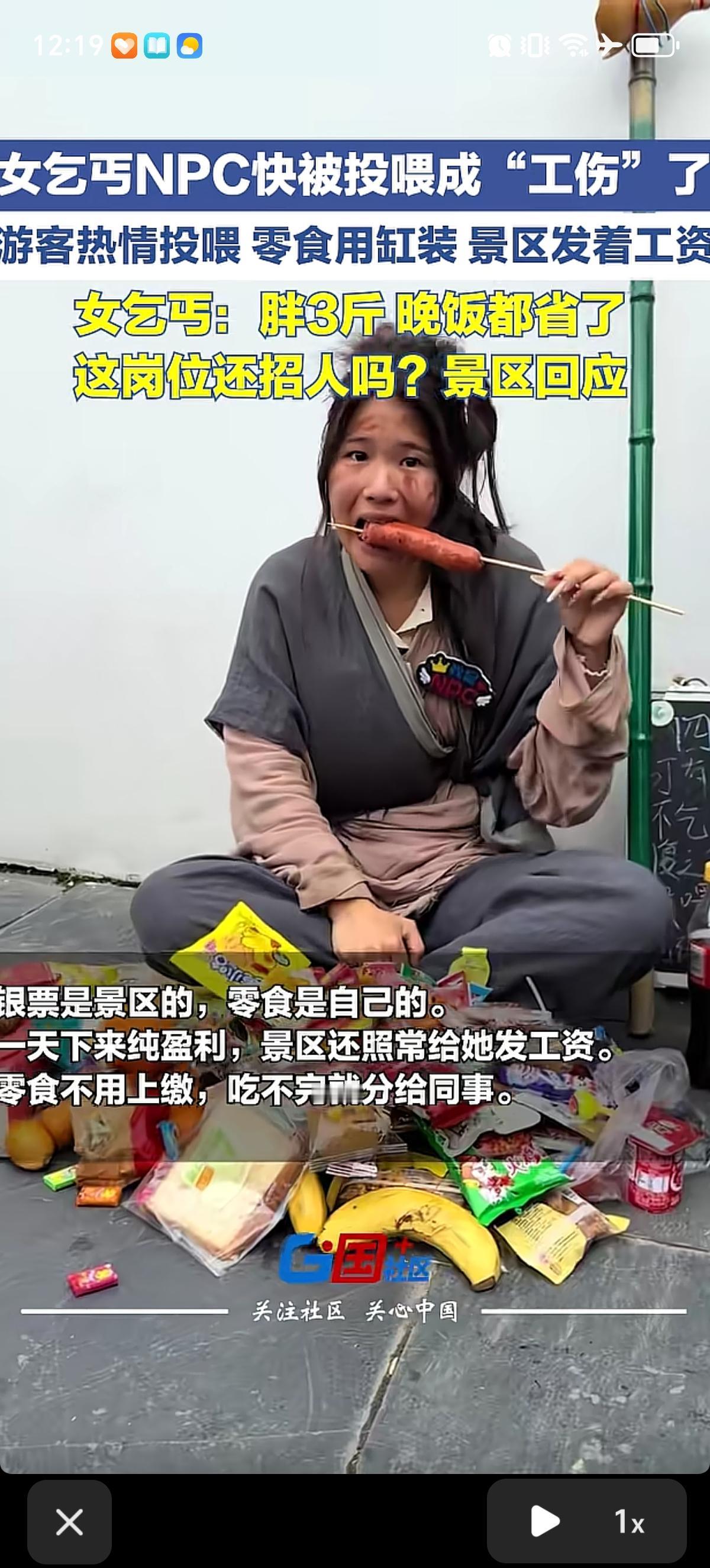 五一假期，某景区有个扮演“女乞丐”的NPC小姐姐，直接被游客投喂成了“工伤”。