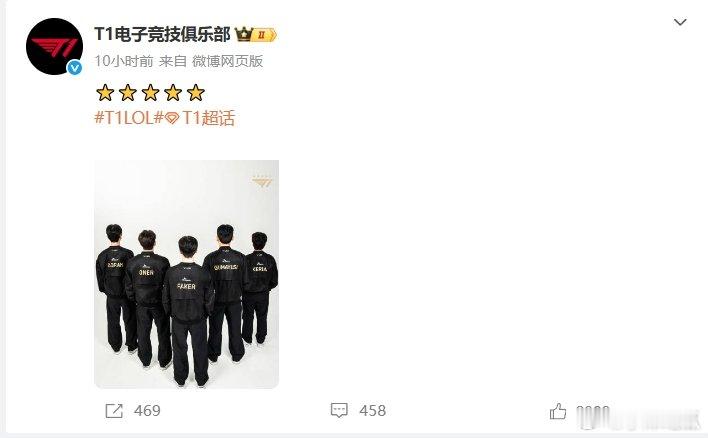 T1公布全新队服：全黑配色+金色选手ID，五星代表五届世界冠军T1俱乐部在昨晚更
