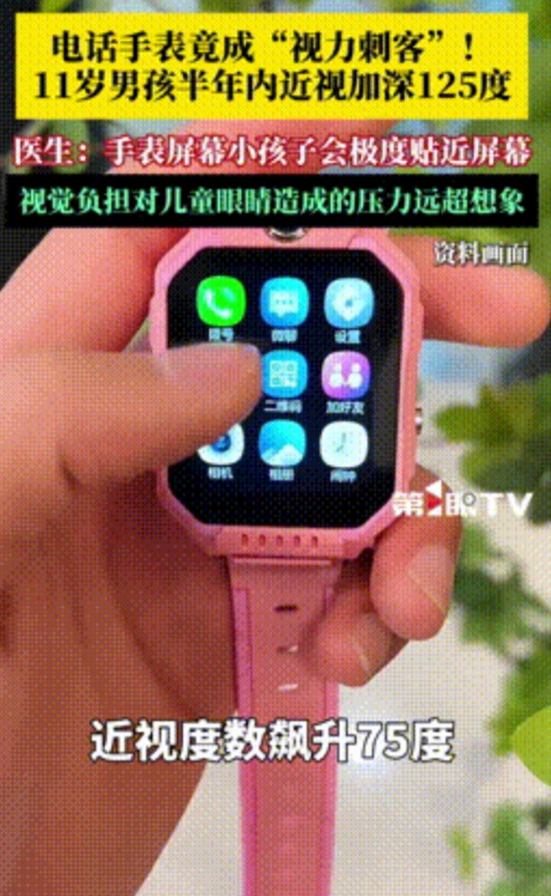 “这下后悔了吧！”浙江宁波，一5岁孩子使用电话手表半年后，家长突然发现孩子看东西