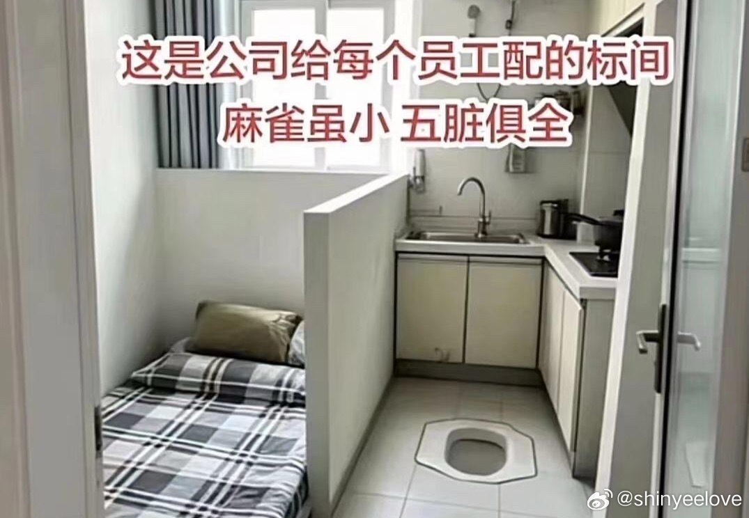 公司给配的宿舍，这是什么水平？​​​
