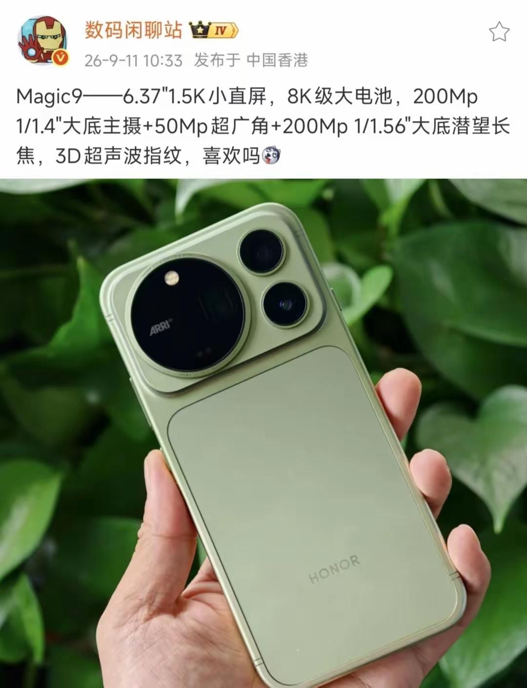 不用等发布会了，现在直接可以预订了！就冲这颜值！荣耀Magic9标准版也曝光