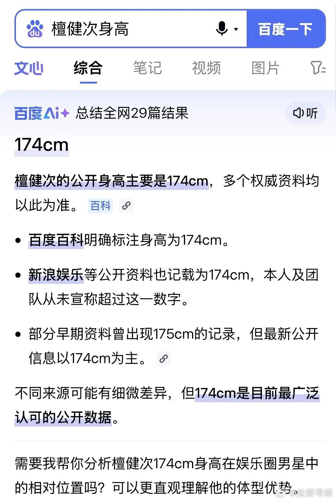 杨紫佟丽娅从一米六发育到175，檀健次还能长到180吗？