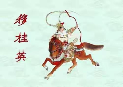 穆桂英不是虚构！北宋密档刚曝光她真实职务别再只把穆桂英当“杨宗保老婆”了！