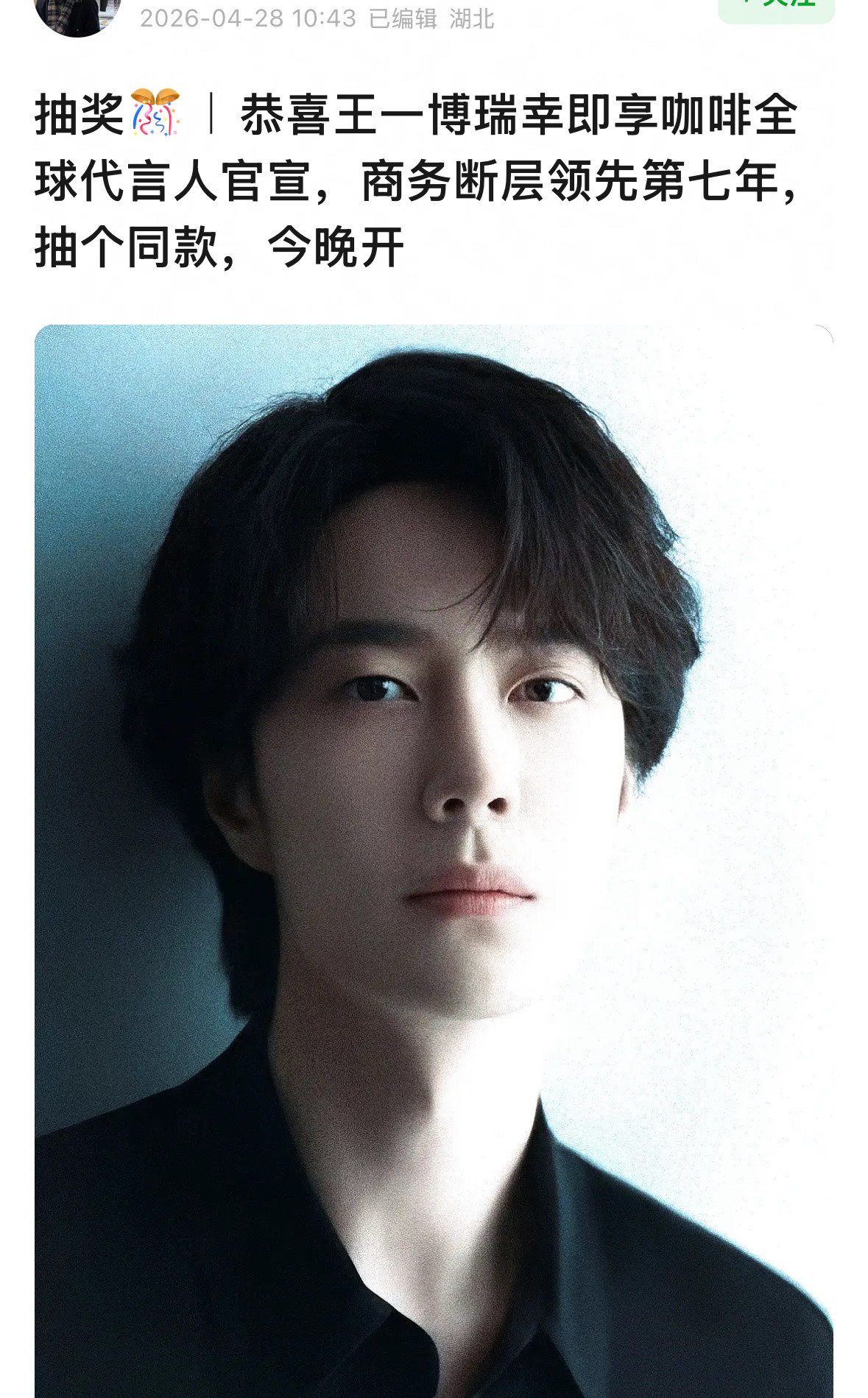 “王一博代言全内娱第一，七年断层领先。”mtjjj这句话必须传遍内娱的每一个角落