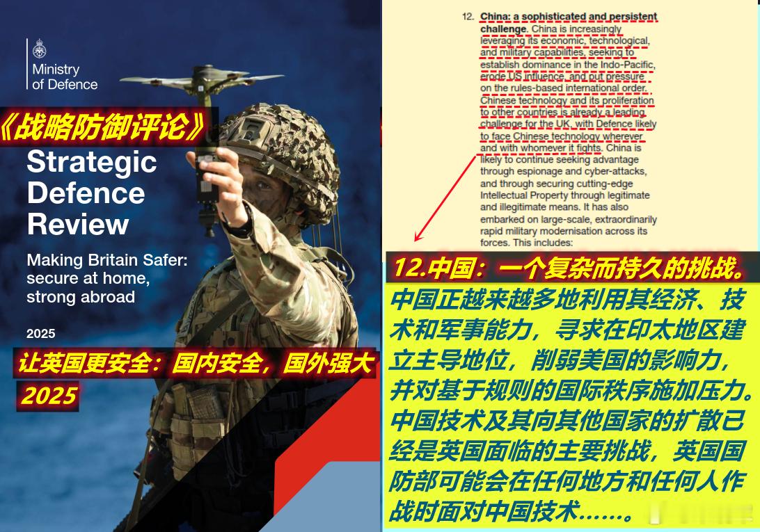 图1：昨天央广就英国刚发的《战略防御评论》采访我，访谈中我未提及涉华的部分；图2
