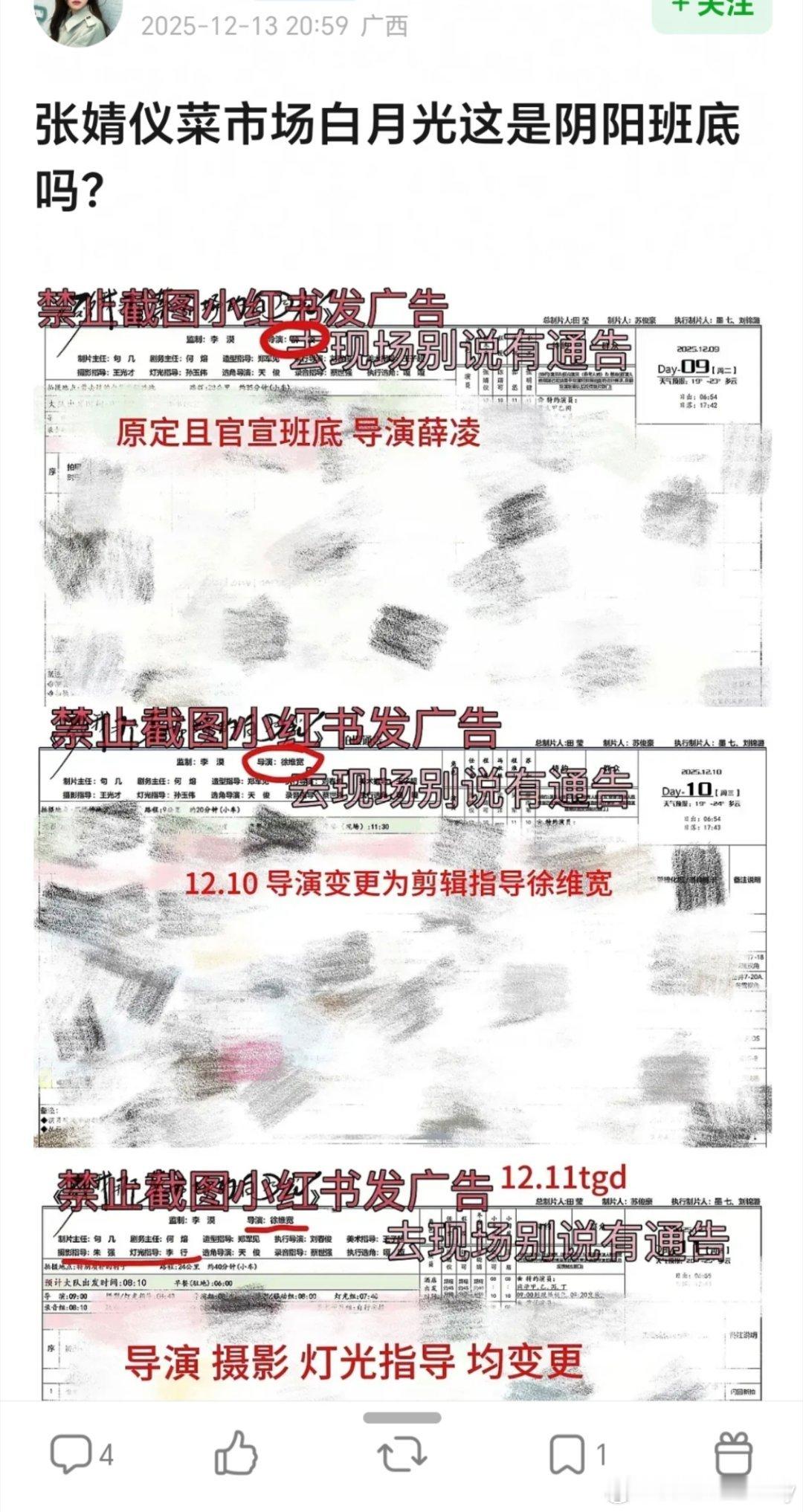 张婧仪《菜市场白月光》是阴阳班底吗？官宣后导演、摄影、灯光指导均变更！