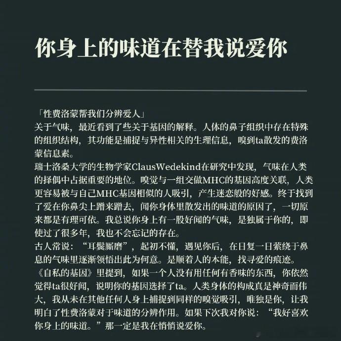 这段话真的超浪漫你身上的味道替我说爱你！