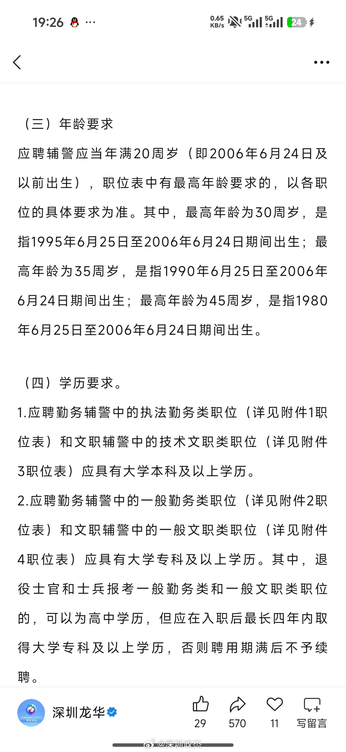 深圳市公安局公开招聘1723名警务辅助人员（辅警）到手工资约在6000元至100