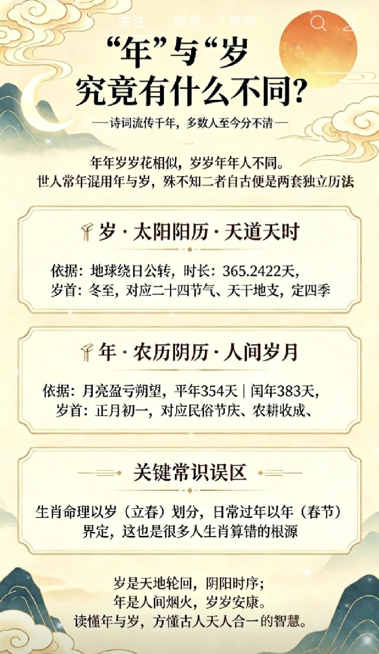 今天才知道“年”和“岁”是有区别的？世人常年混用年与岁，殊不知二者自古便是两套