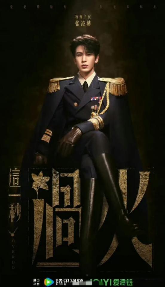#夏日生活打卡季#《这一秒过火》官微正式官宣，确认张凌赫为一番男主，王楚然是二