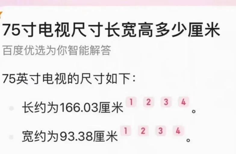 结果货一到，傻眼了，这电视缩水缩成了50寸，小得跟预期差了个十万八千里。调解员大