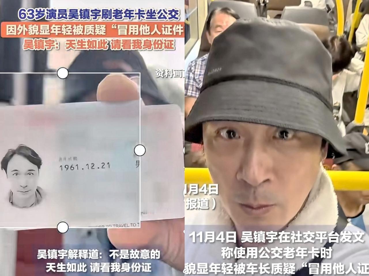 这热搜真是笑死我了。吴镇宇刷老年卡被质疑“冒用”？63岁冻龄男神在线喊冤：
