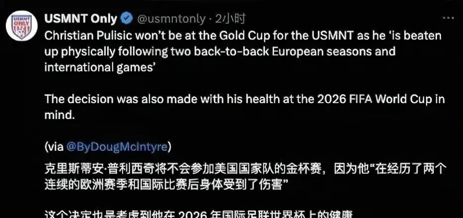 普利西奇可能真的要离开米兰了！普利西奇拒绝了在夏季窗口参加美国金杯赛。普利西奇给出的理由为身体问题，
