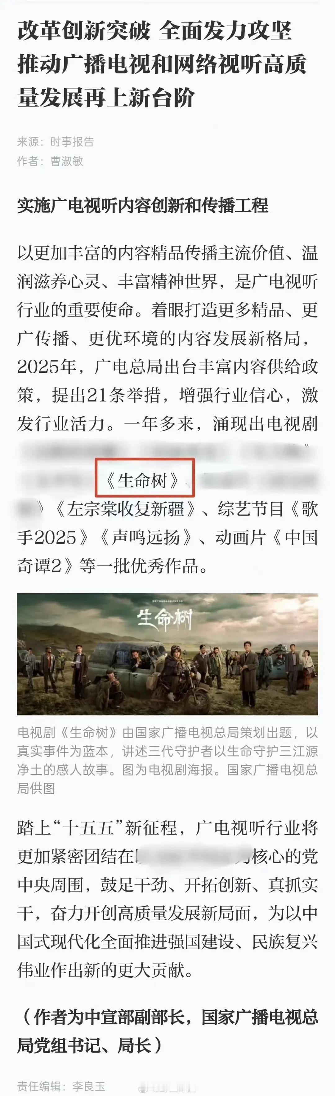 总局局长又来夸杨紫胡歌《生命树》了