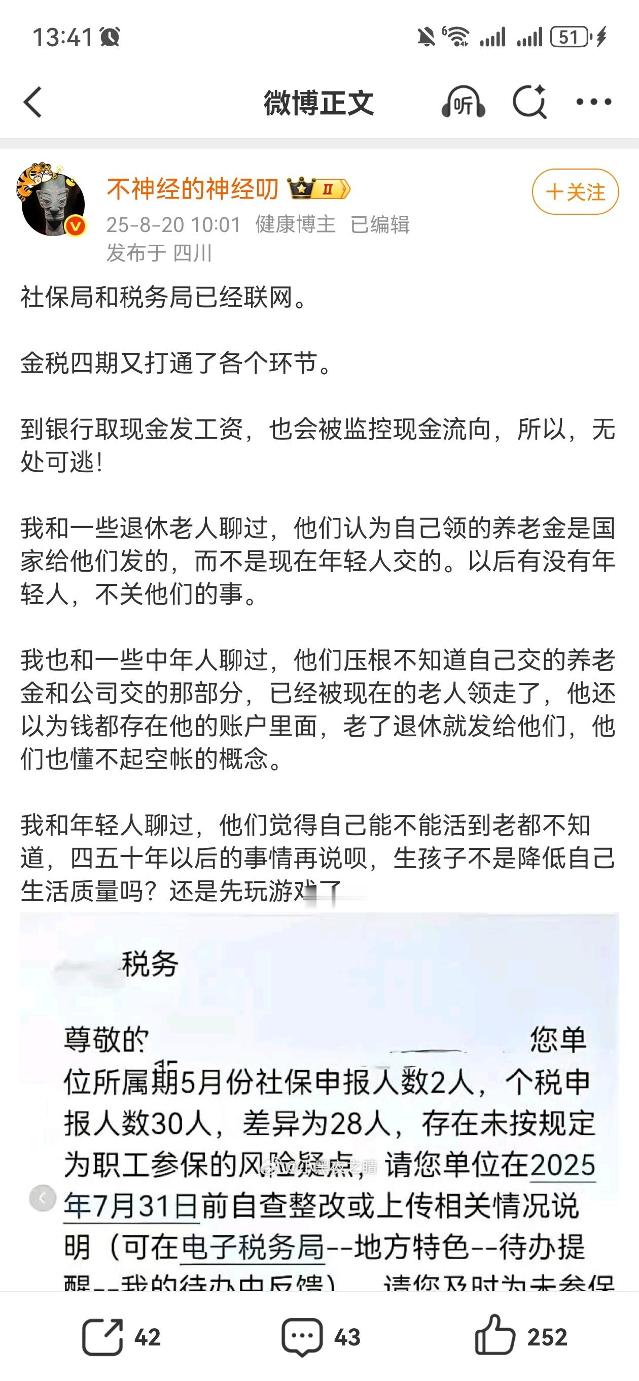 有些人为啥要铤而走险赚大钱呢，可能就是不信未来有养老金吧​​​