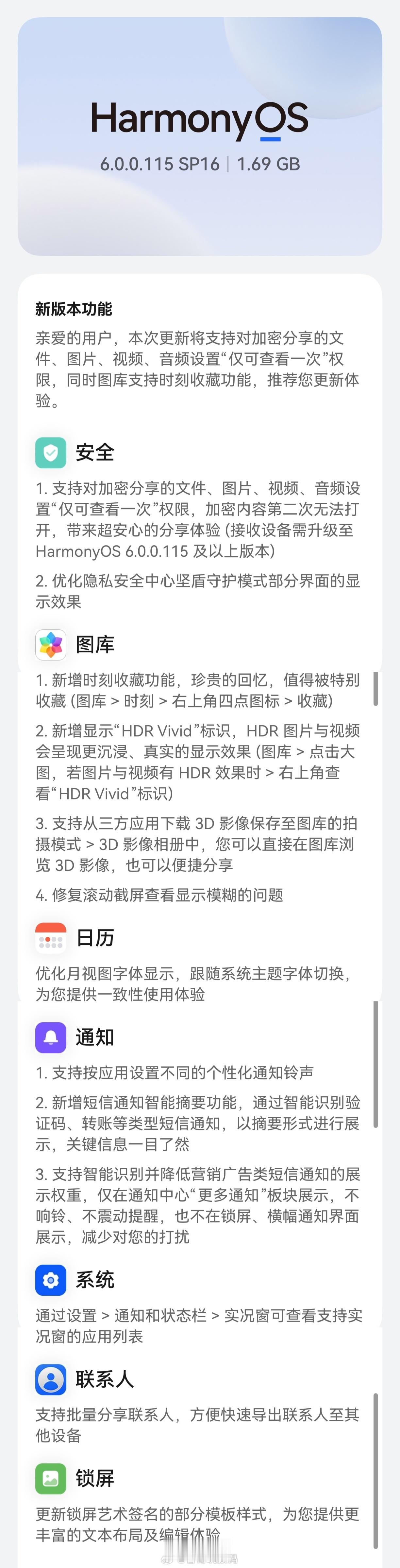 HarmonyOS6.0.0.115开始推送，本次更新部分机型新增5A标识显