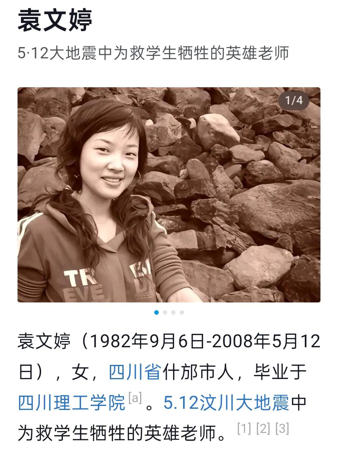今天是汶川地震17周年纪念日，拜祭袁文婷在天之灵！舍己救人，感动国人。